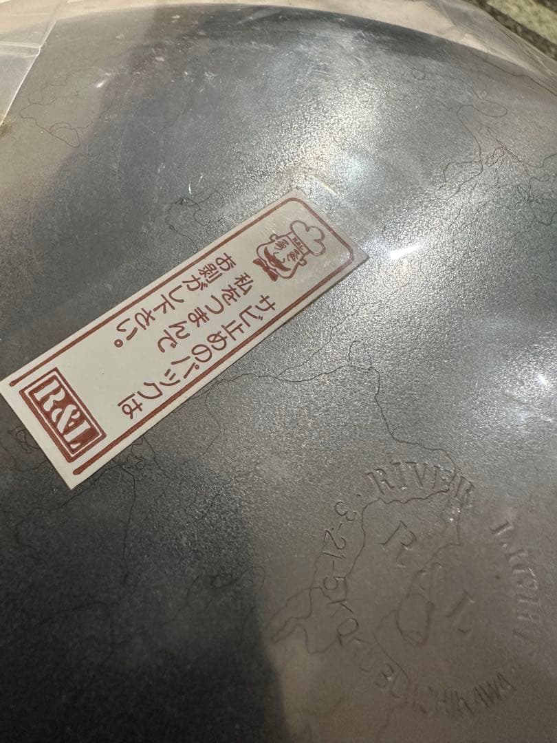 未開封‼️リバーライト　 LIGHT R&L 天ぷら鍋　厚み3.2鉄板製