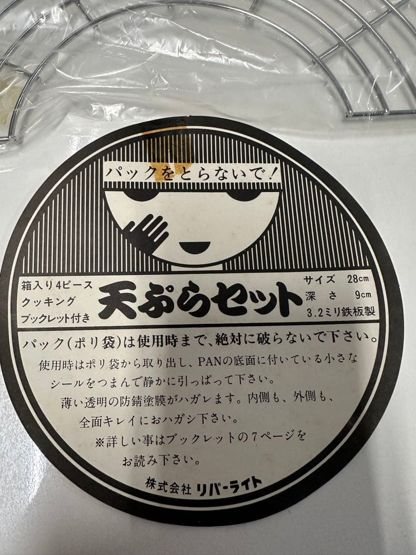 未開封‼️リバーライト　 LIGHT R&L 天ぷら鍋　厚み3.2鉄板製