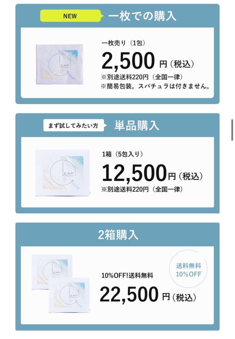 リープエイジングケアフェイスパック