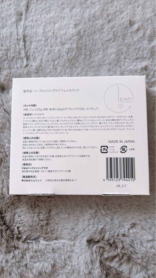 リープエイジングケアフェイスパック