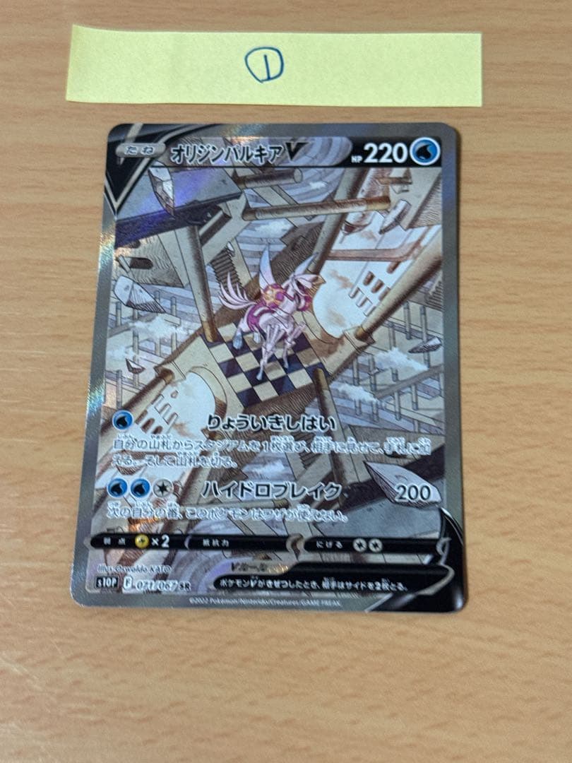 オリジンパルキアV SA 2枚