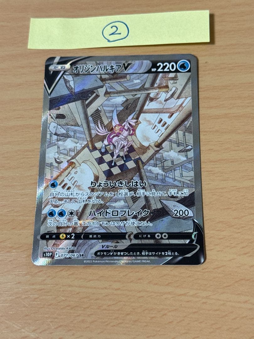 オリジンパルキアV SA 2枚