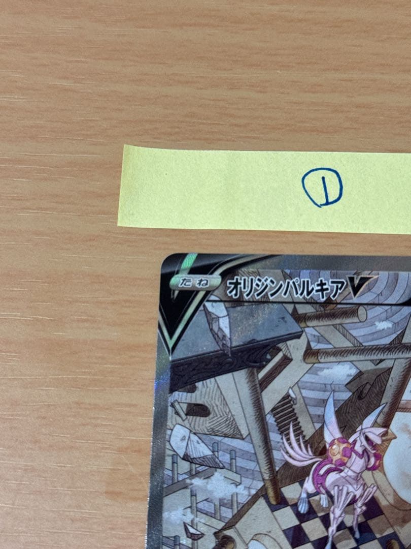 オリジンパルキアV SA 2枚