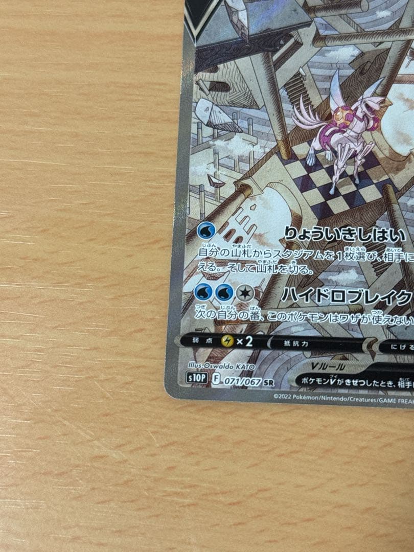 オリジンパルキアV SA 2枚