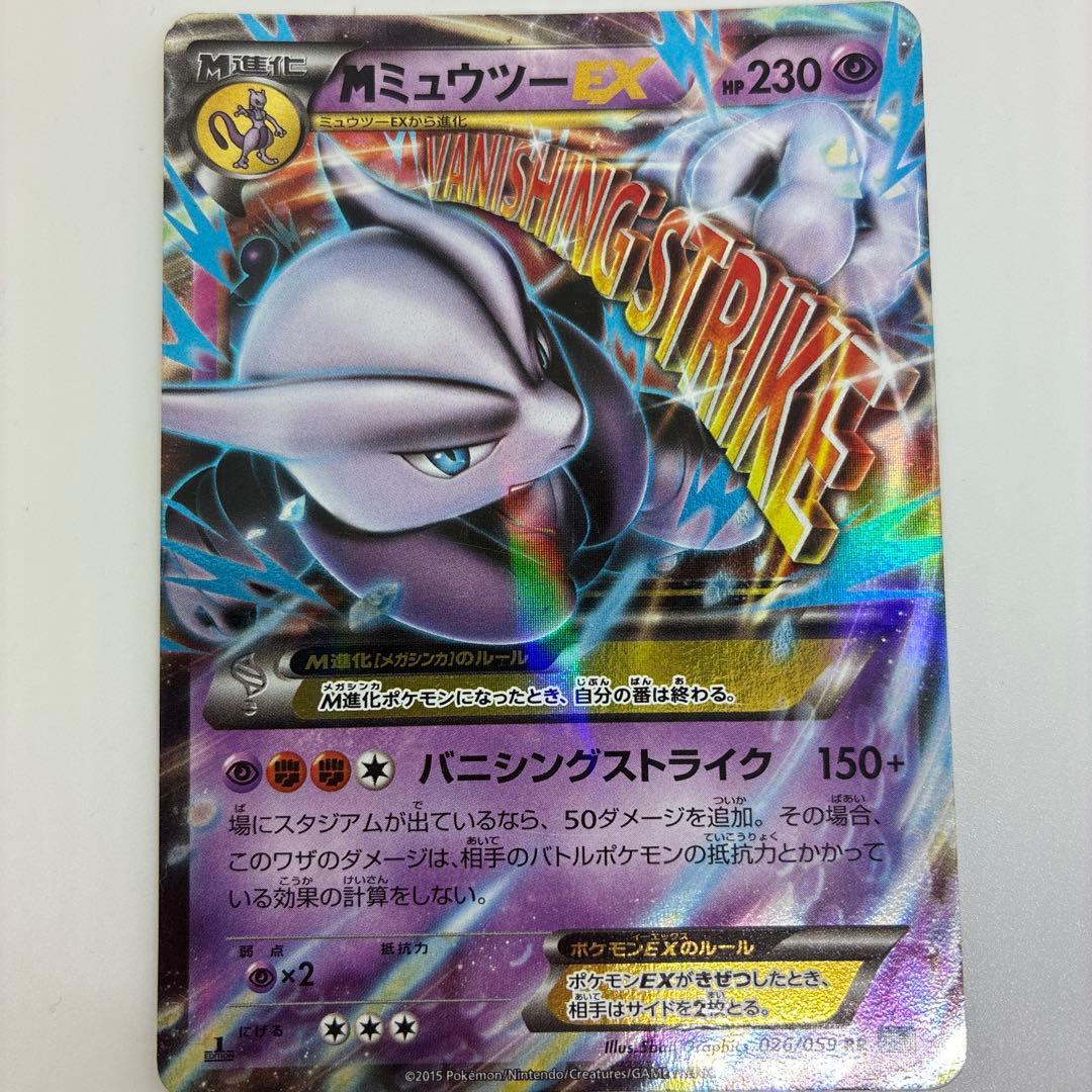 XY-P M ミュウツーEX ポケモンカードゲーム - メルカリ