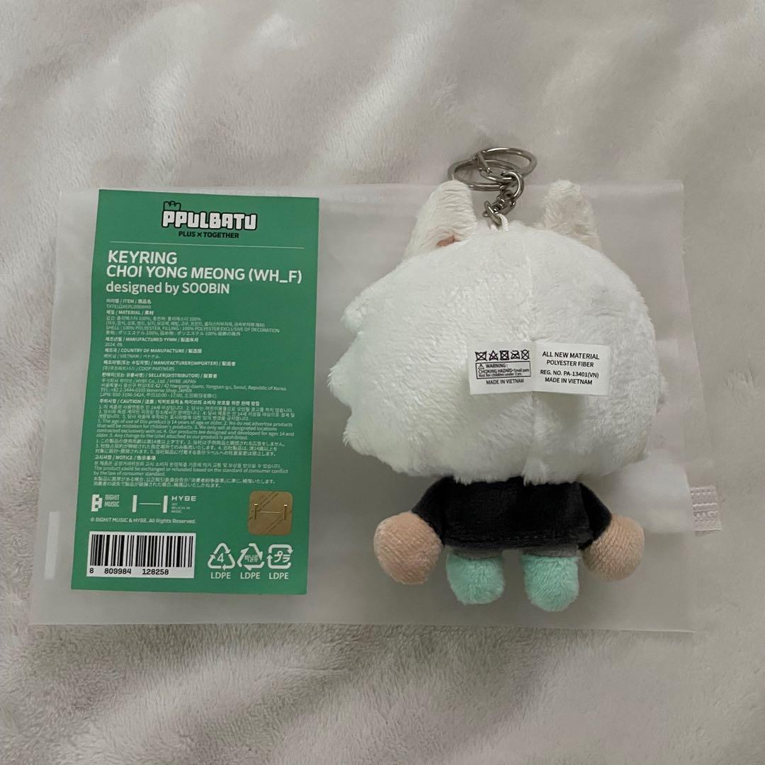 TXT PPULBATU プルバトゥ 初期 ヨンモン キーリング - メルカリ