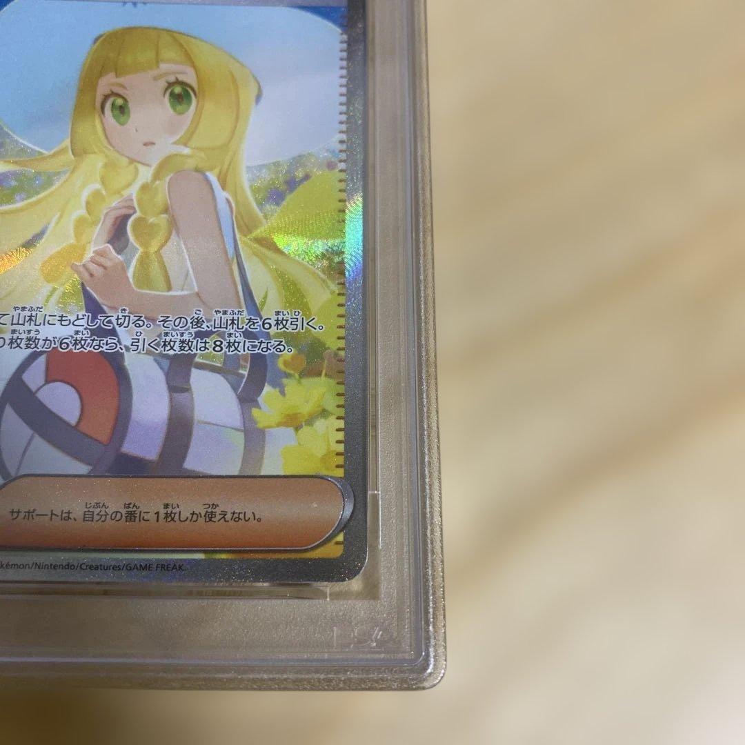 ポケモンカード リーリエの決心 sar PSA8 - メルカリ