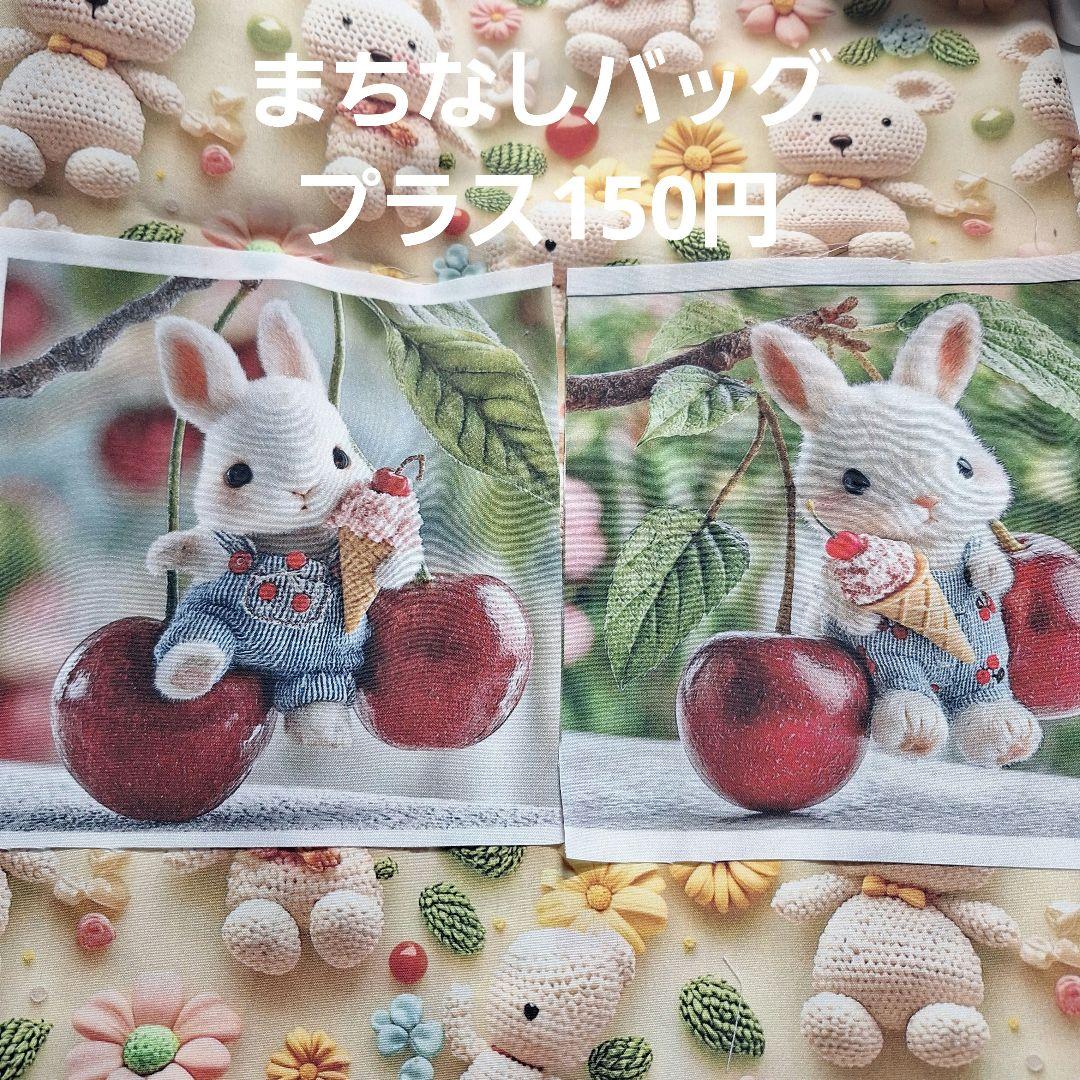 お出かけうさぎさんパネル生地　ハンドメイド