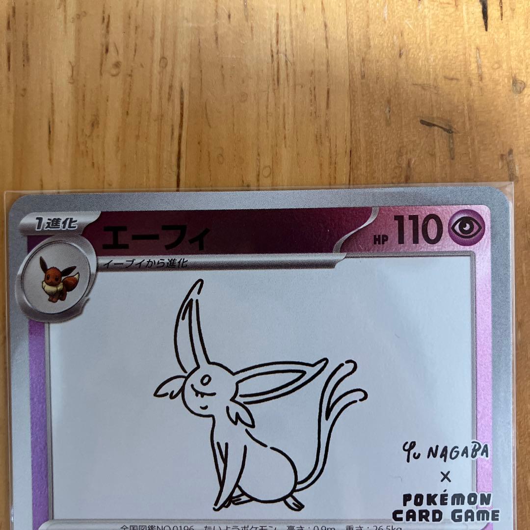 エーフィ YU NAGABA ポケモンカード - メルカリ