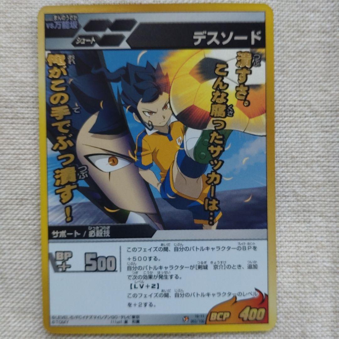 イナズマイレブンTCG イナズマゴールデンV 剣城京介CデスソードSR