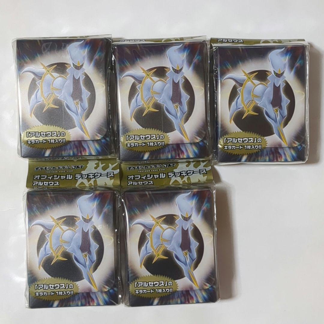 未開封新品 アルセウス デッキケース プロモカード付き 040/DPt-P 5個