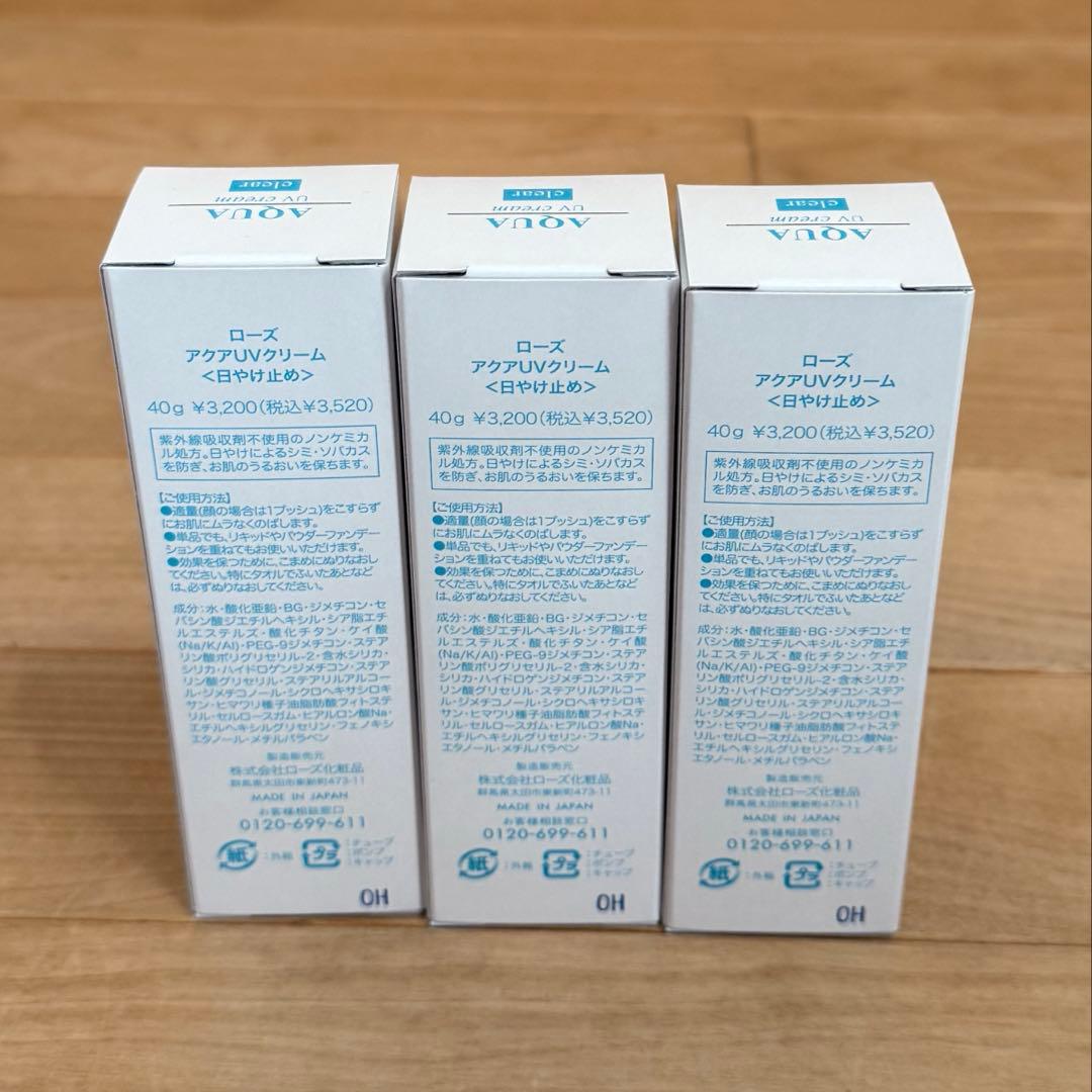 ローズ アクアUVクリーム ロイヤル クリア SPF26 PA＋＋＋日焼け止め