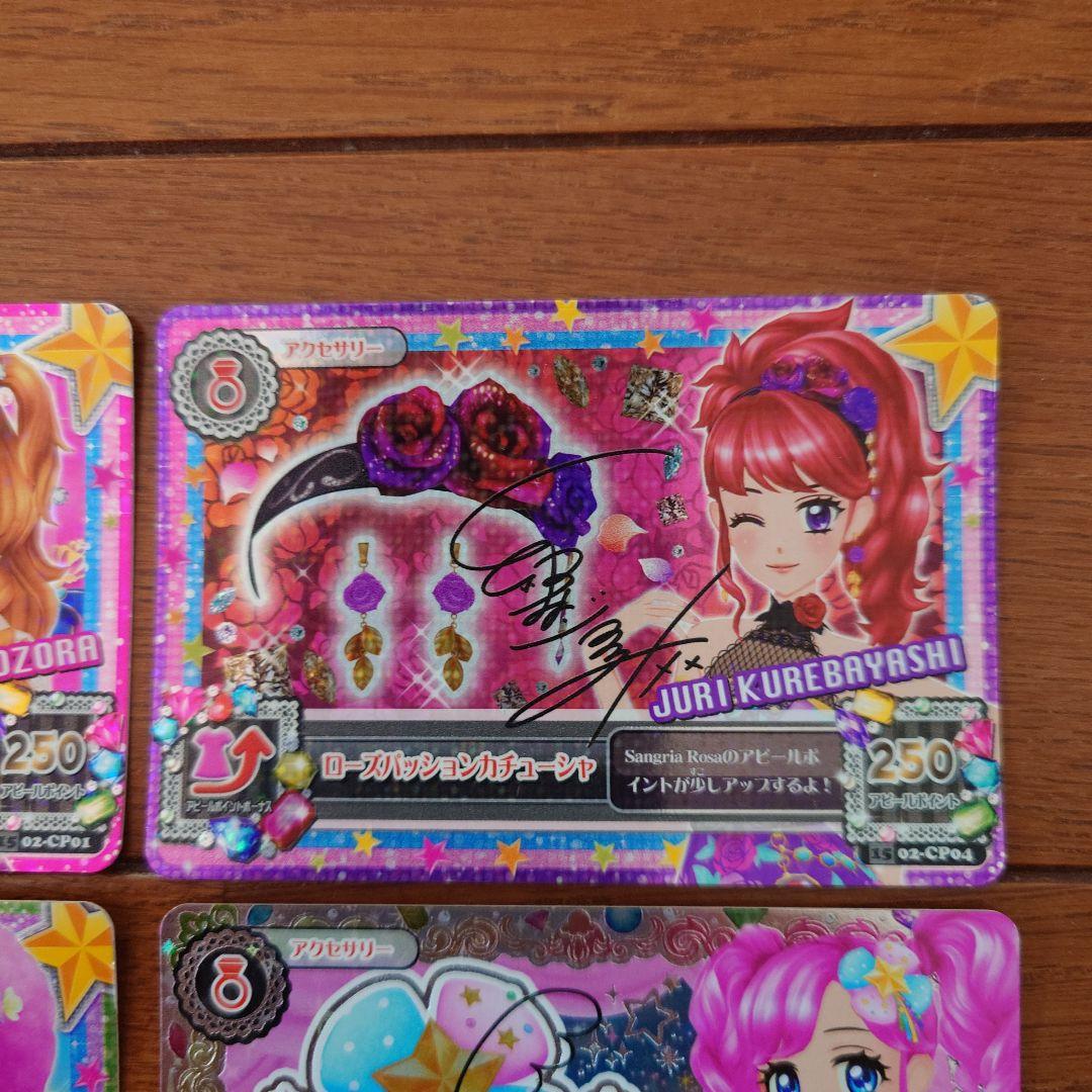 アイカツカード サイン入りアクセサリー セット - メルカリ