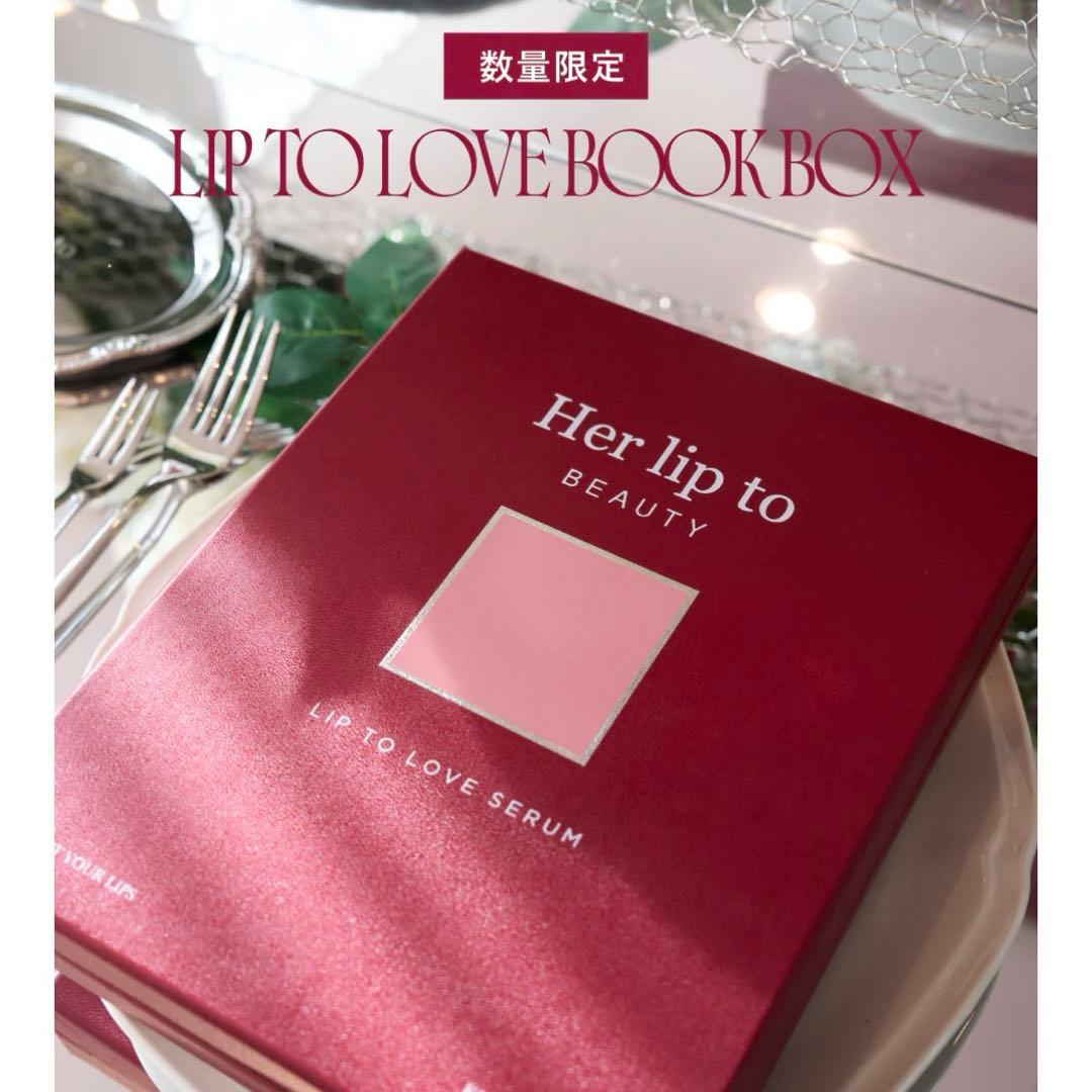 herlipto beauty LIP TO LOVE SERUM 非売品