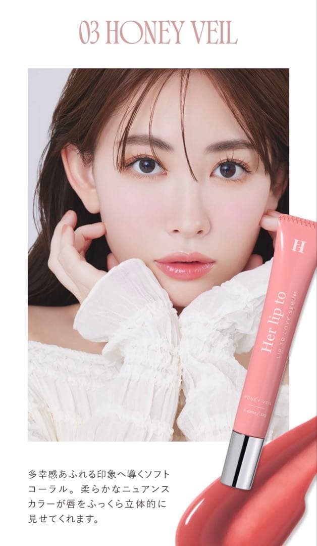 herlipto beauty LIP TO LOVE SERUM 非売品