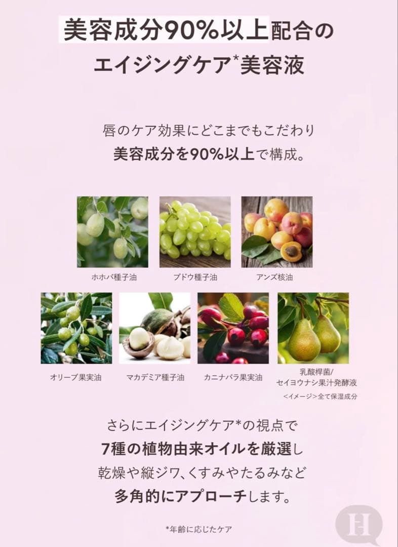 herlipto beauty LIP TO LOVE SERUM 非売品