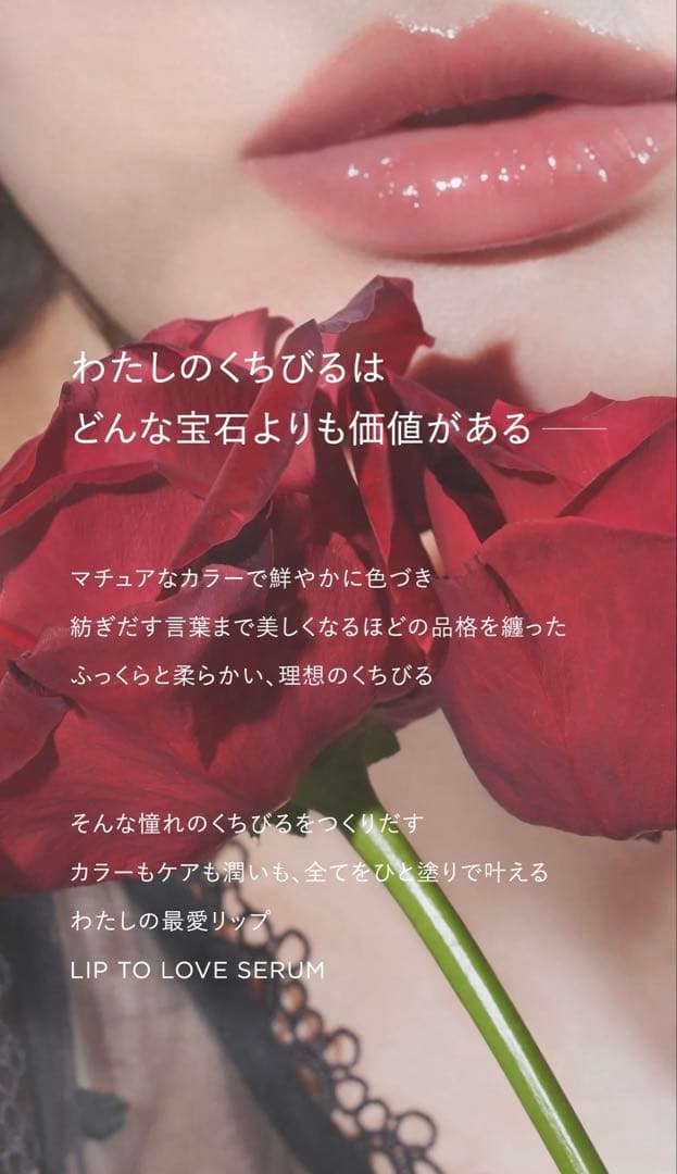 herlipto beauty LIP TO LOVE SERUM 非売品