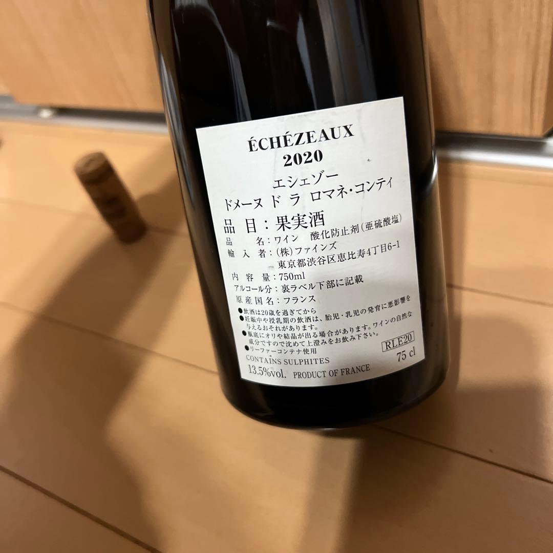 DRC エシェゾー ロマネサンヴィヴァン2020年 コルク付き空ビン2本セット