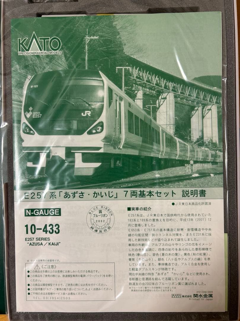 KATO e257系「あずさ・かいじ」基本、増結11両セット - メルカリ