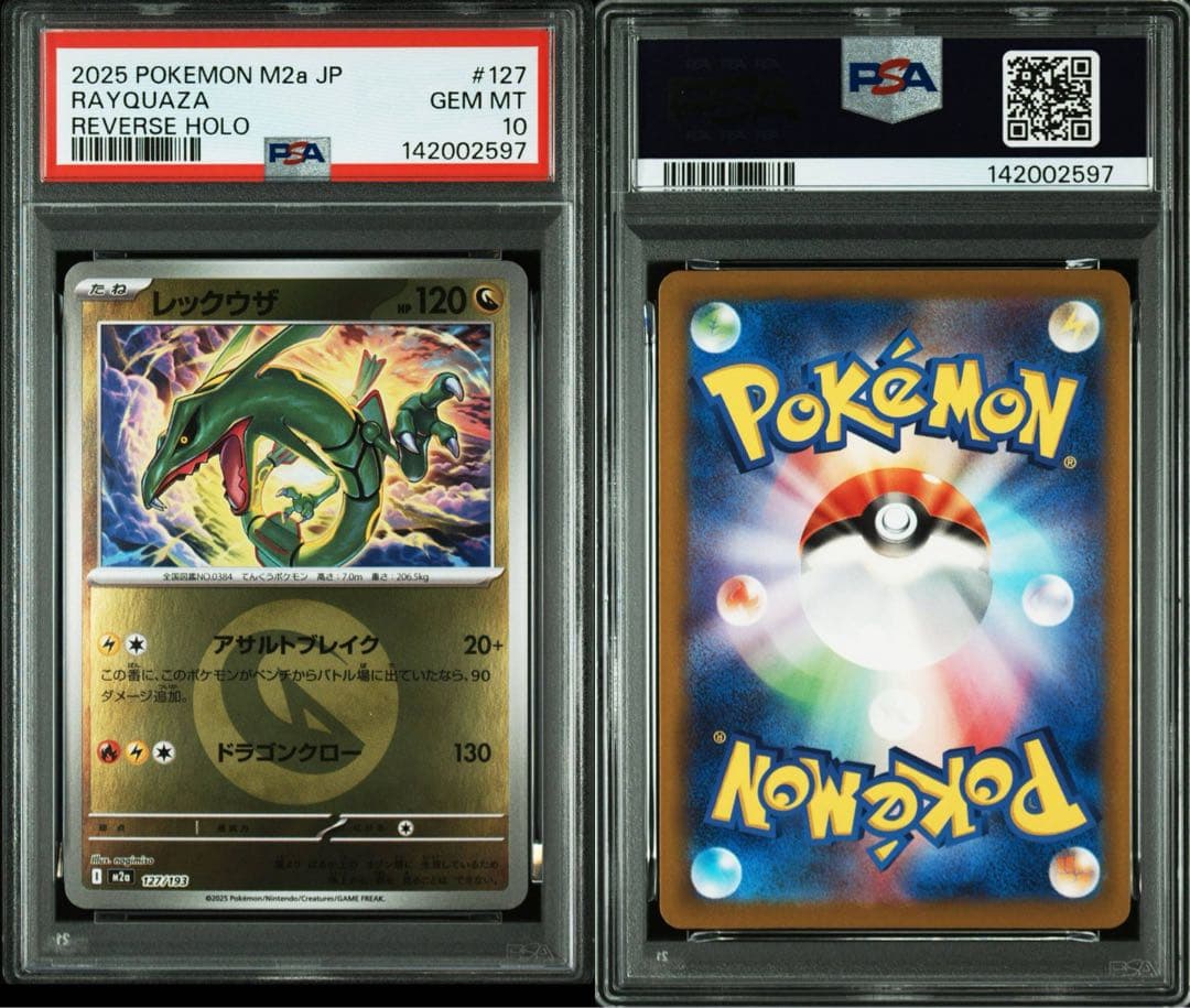 【PSA10】レックウザ　エネルギーミラー　メガドリームex M2a