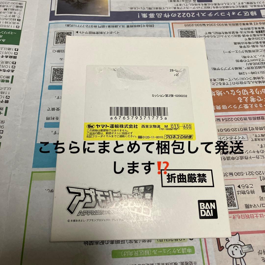 プレミア価格】アプモンチップデータラボ限定希少非売品の当選品と