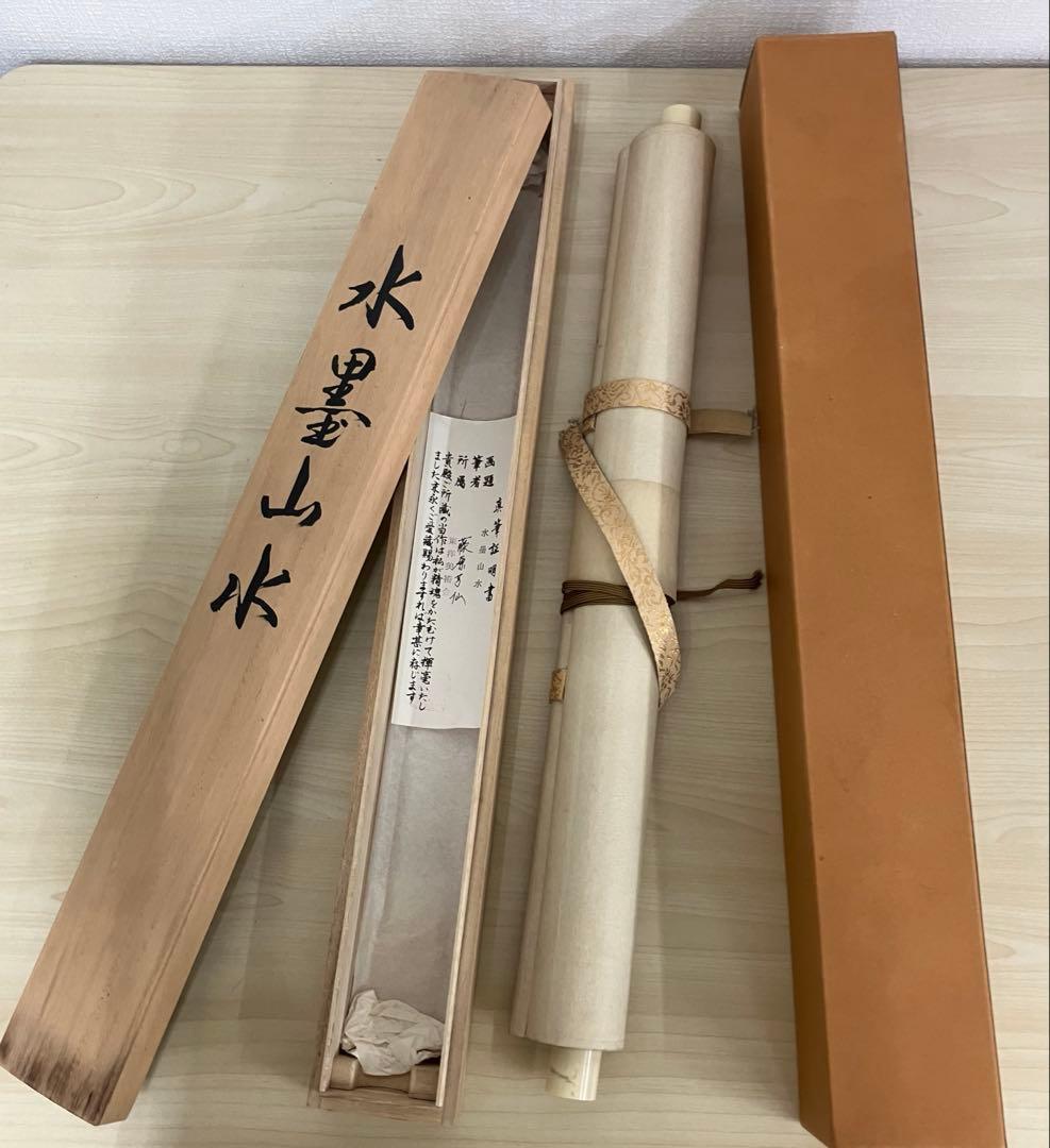 木箱付き水墨画 水墨山水 藤原芳仙