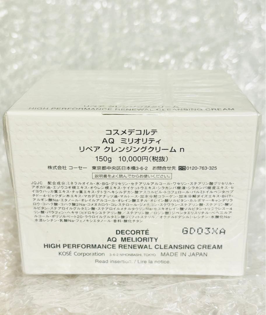 コスメデコルテ　AQミリオリティ　リペアクレンジングクリームn 150ｇ　新品