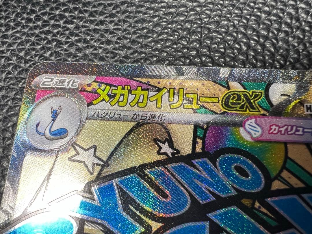 MEGAドリームex メガカイリューex MA 印刷ズレエラー