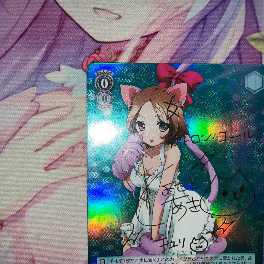 ヴァイスシュヴァルツ　元気いっぱい チユリ　サイン　SP