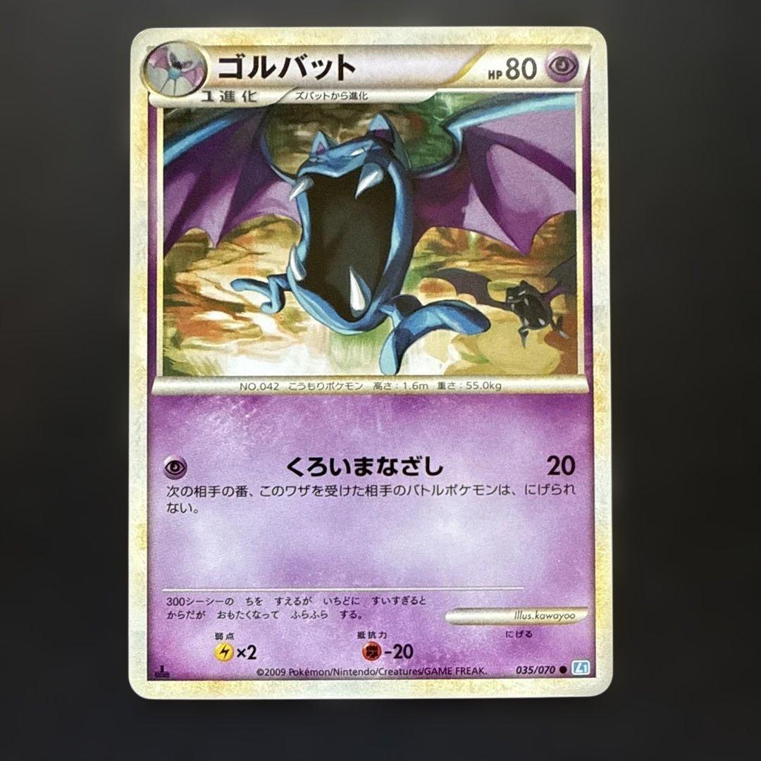 クロバット ゴルバット ズバット進化セット L1 ソウルシルバー