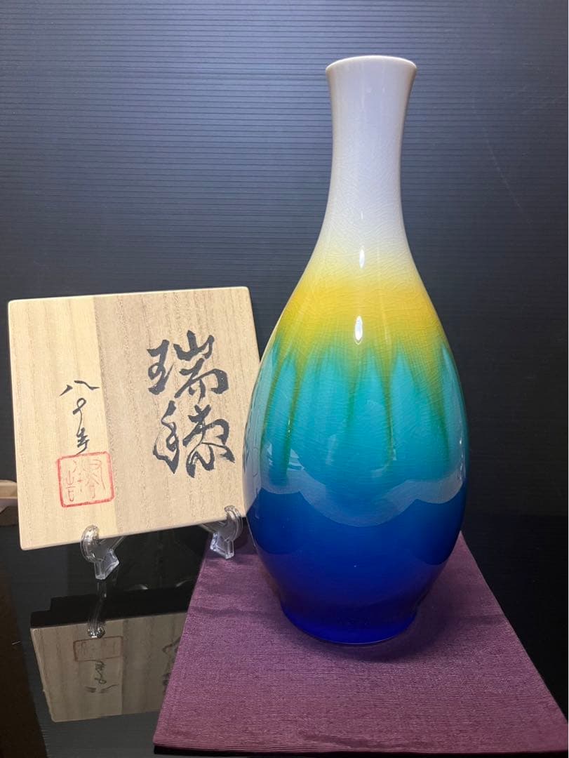 四代徳田八十吉『瑞穂』花入れ