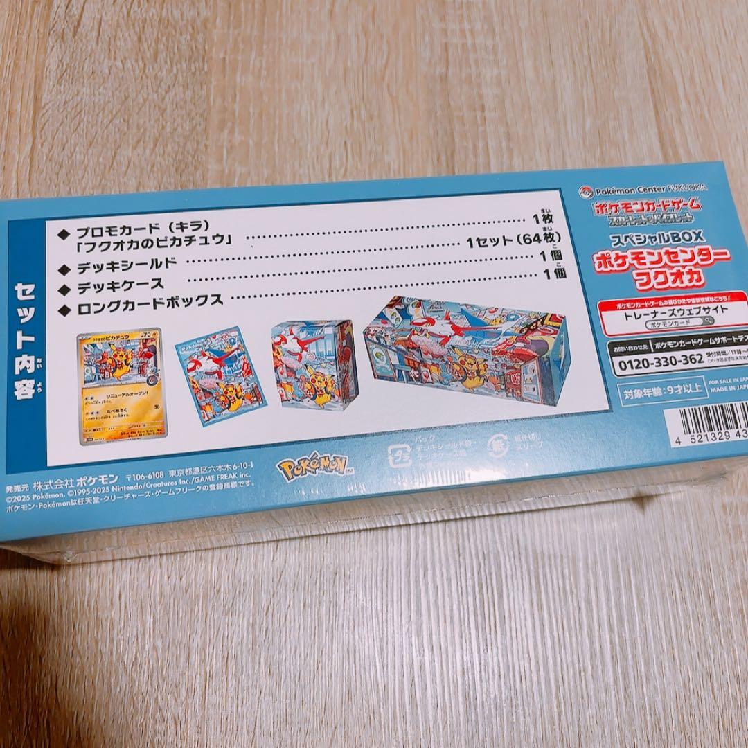 新品未開封スペシャルBOX ポケモンセンターフクオカ (シュリンク、納品