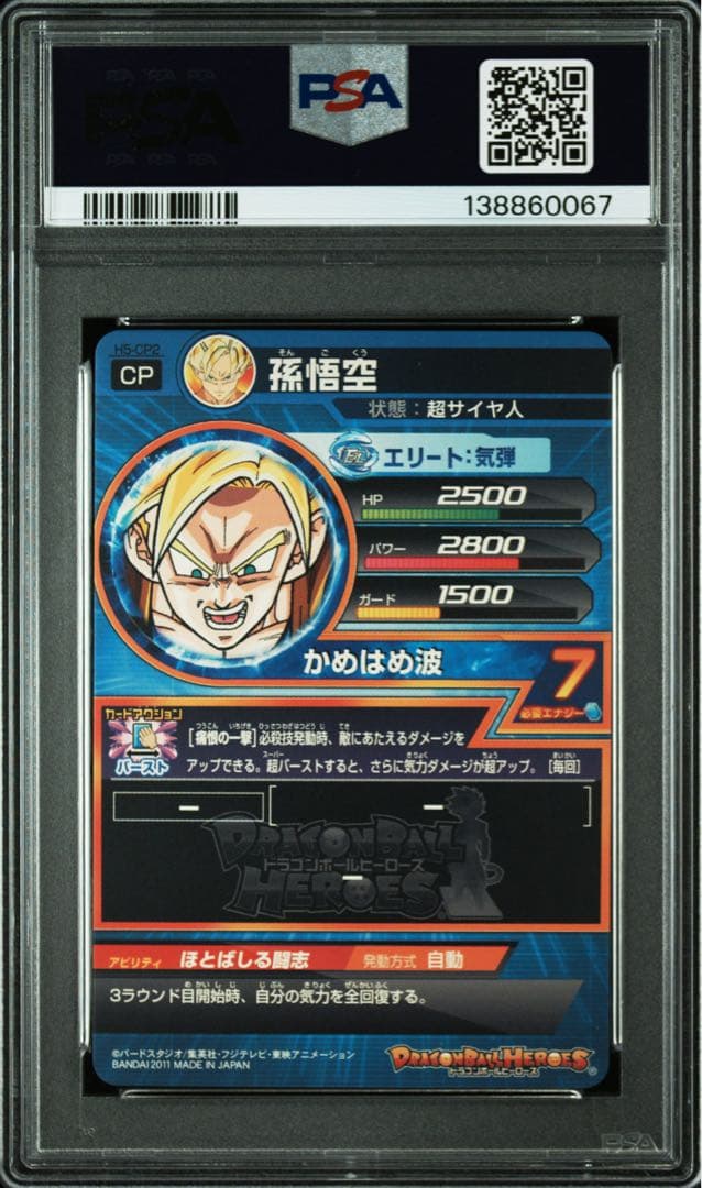 ドラゴンボールヒーローズ 孫悟空 H5-CP2 - メルカリ