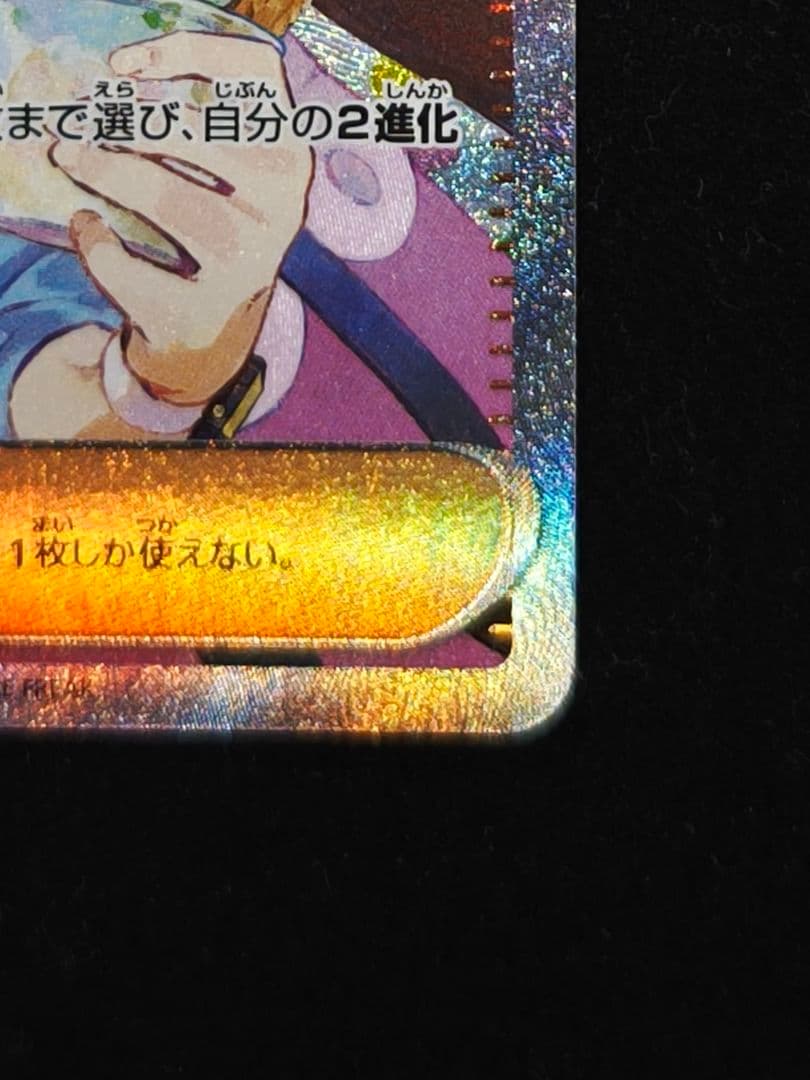 ポケカ ムニキスゼロ】サポートカード メイのはげまし SAR - メルカリ