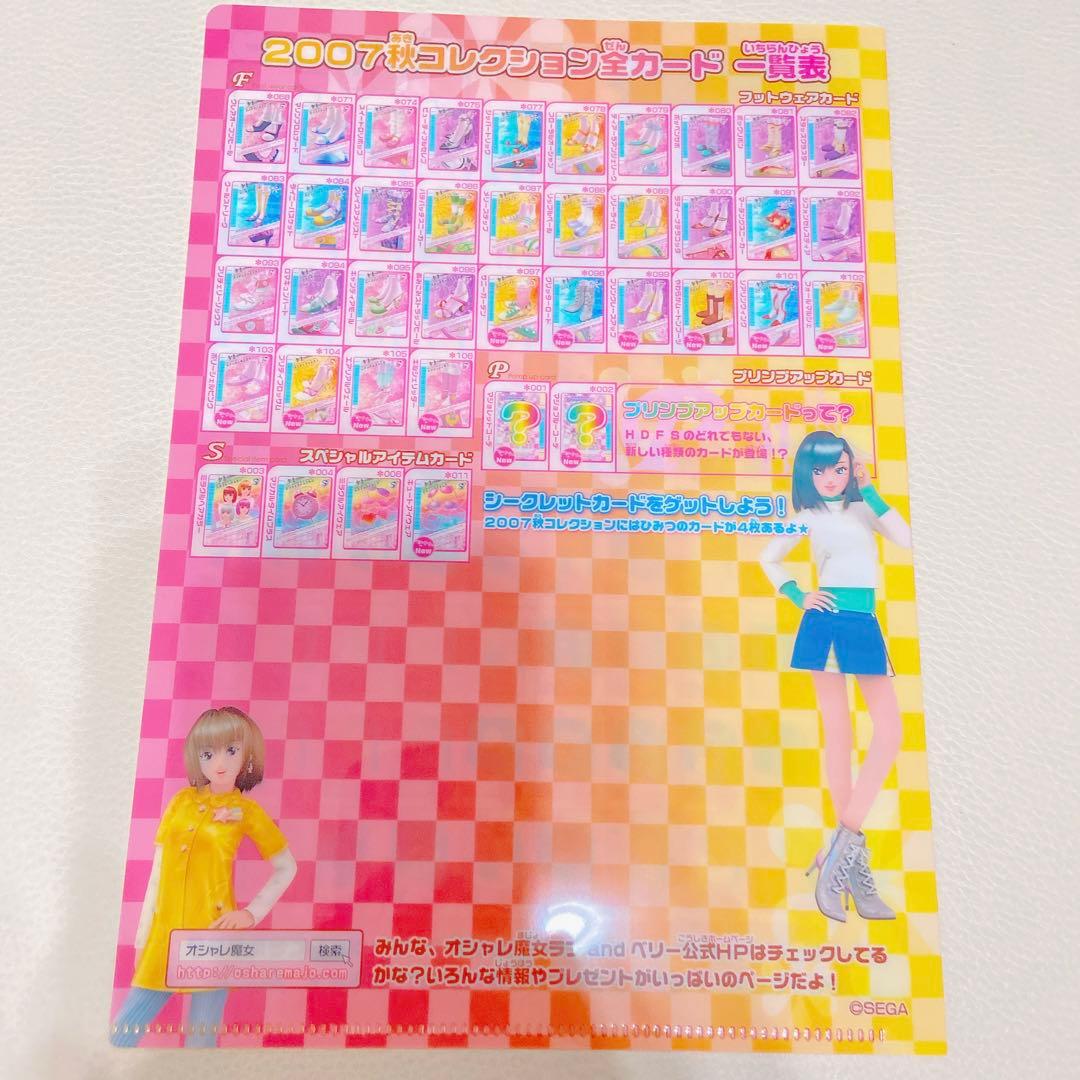 ラブandベリー カード一覧表 ミニファイルコレクション 2007秋