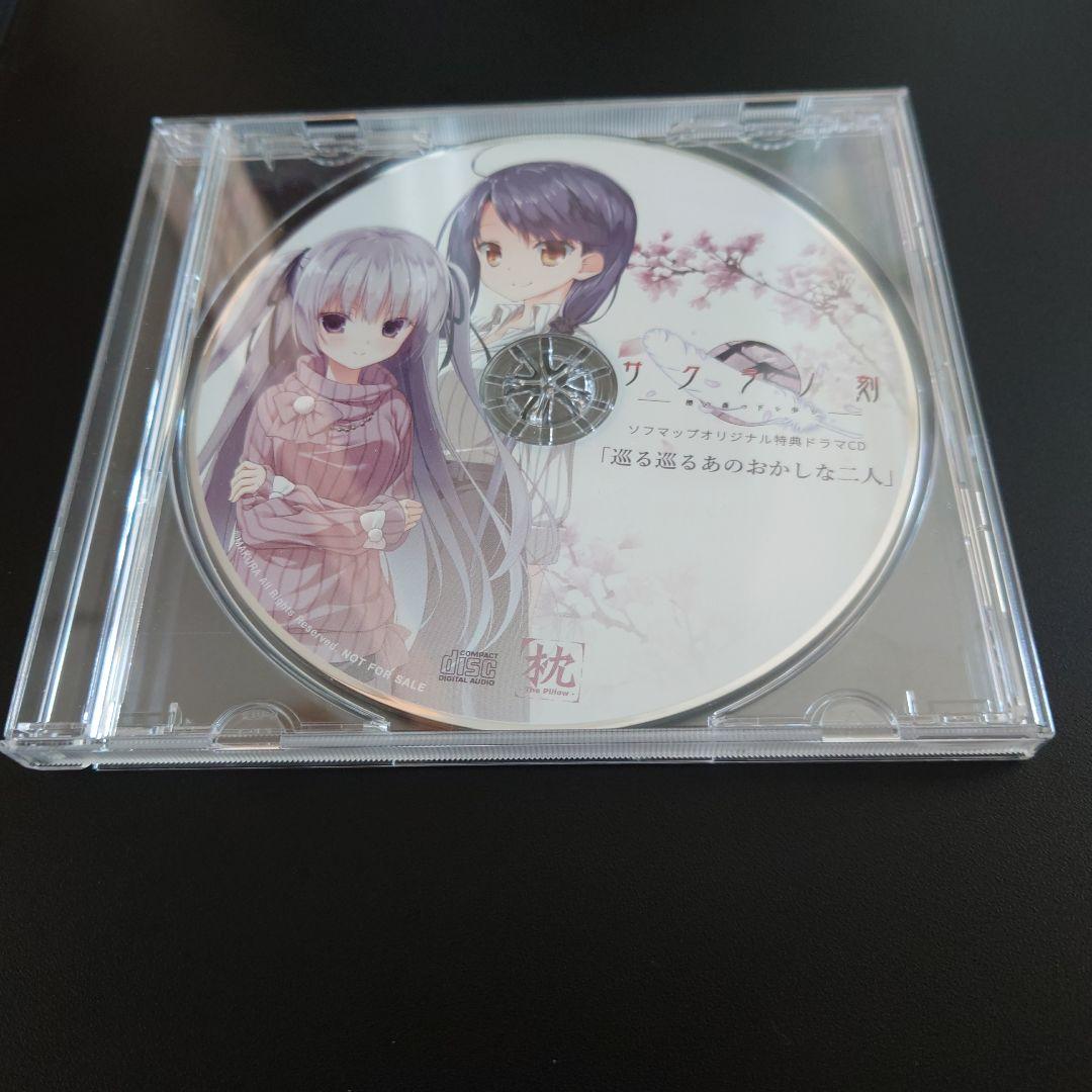 サクラノ刻 -櫻の森の下を歩む- ソフマップドラマCD巡る巡るあの