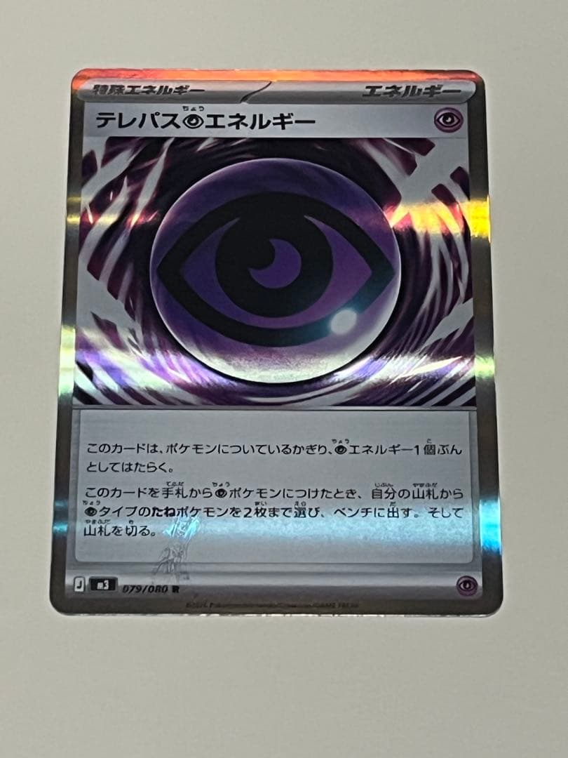 テレパス超エネルギー 079/080R - メルカリ
