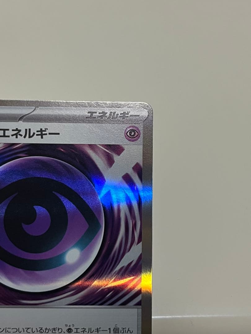 テレパス超エネルギー 079/080R - メルカリ