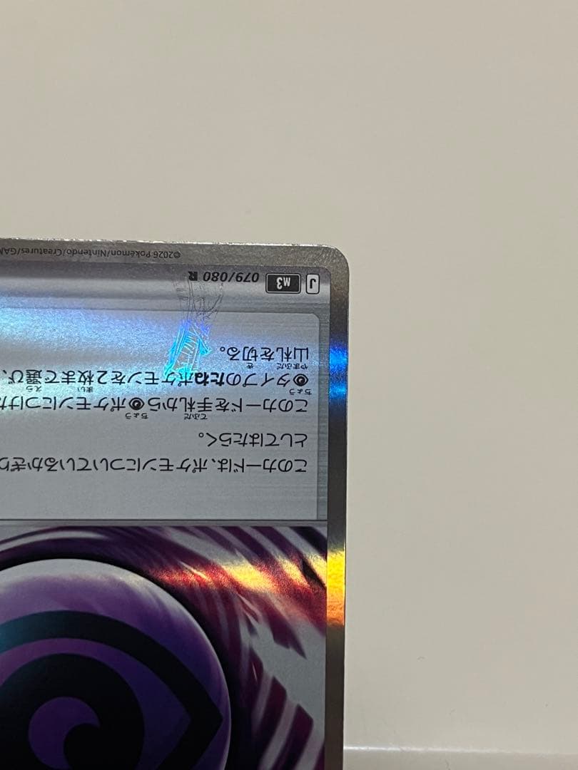 テレパス超エネルギー 079/080R - メルカリ