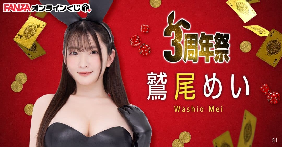 鷲尾めい デスクマット B-3 FANZAくじ3周年記念 - メルカリ