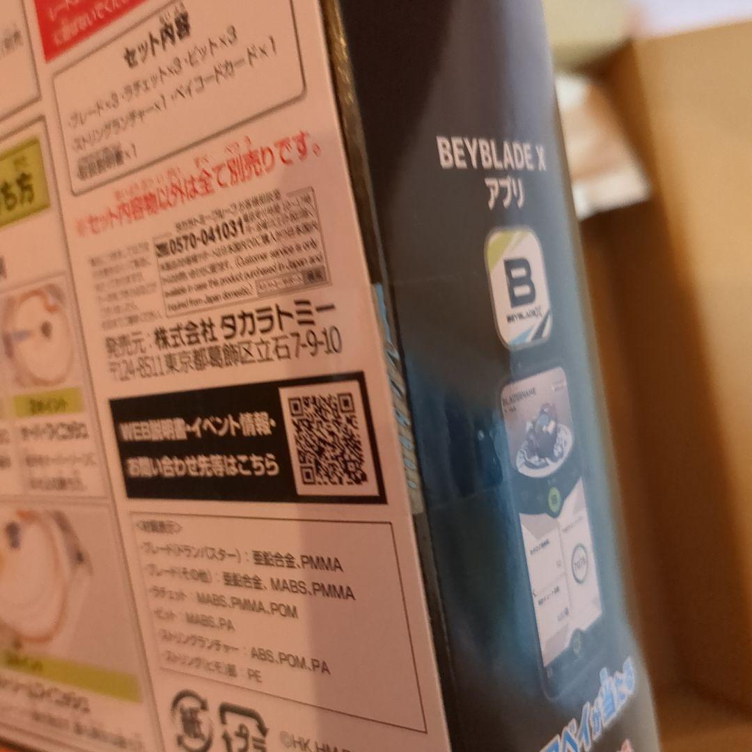 ベイブレードX UX-00 アジアチャンピオンシップ限定 ドランデッキスターター