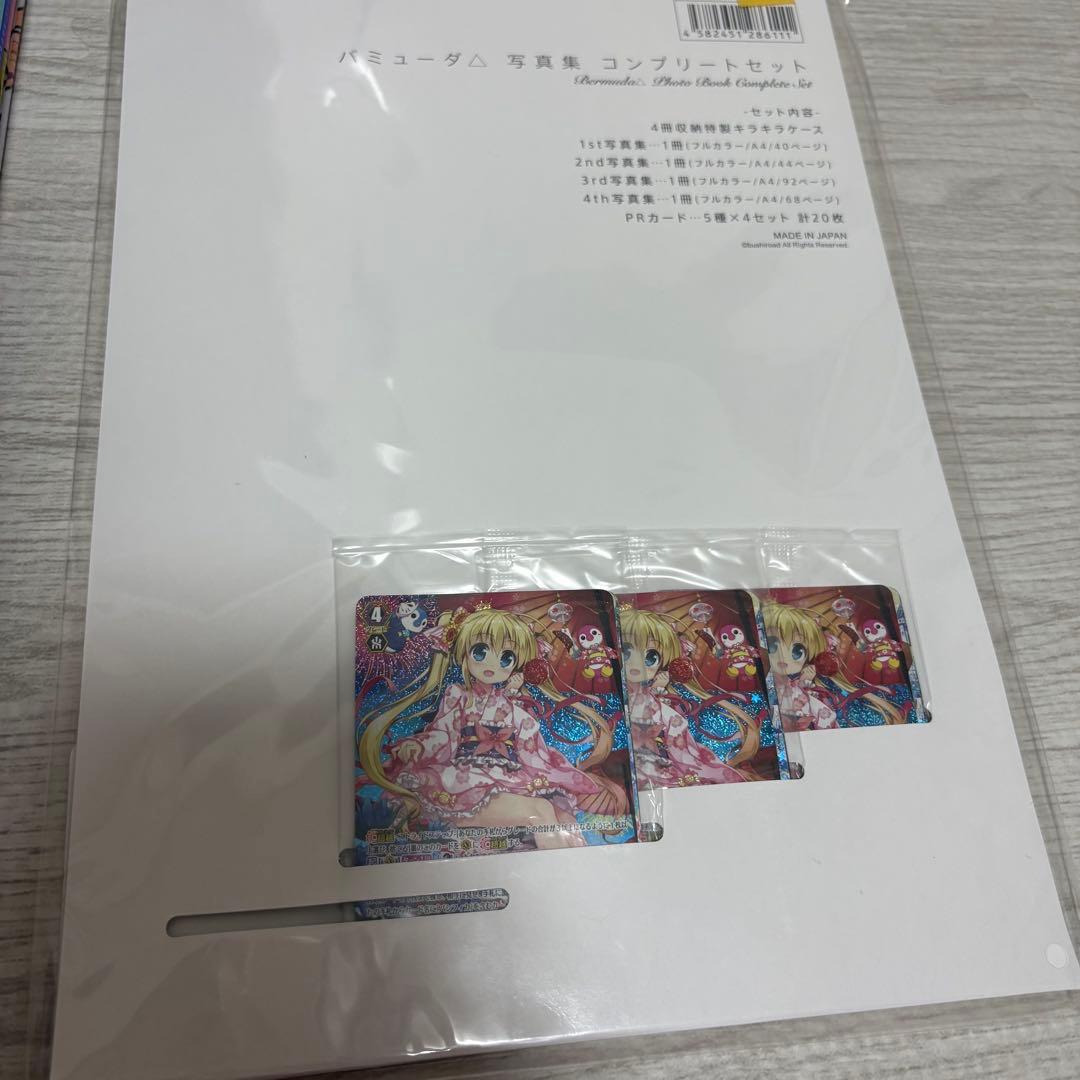 ヴァンガード バミューダ△ 写真集4冊 コンプリートセット - メルカリ