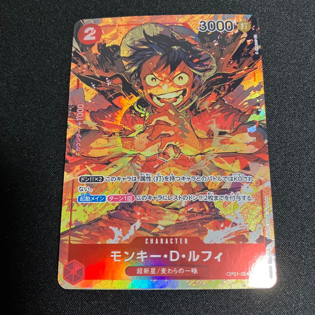 ワンピースカード モンキー・D・ルフィ SR パラレル OP01-024