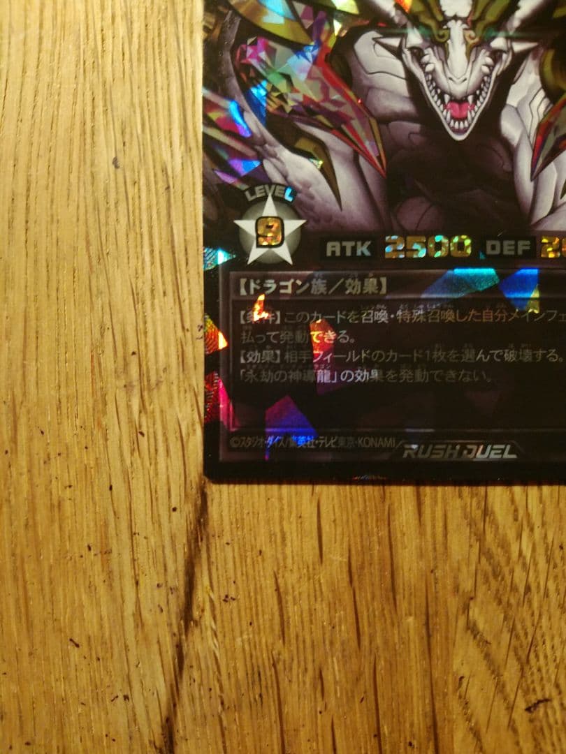 永劫の神導龍　エタニティ エーテル ドラゴン　オーバーラッシュ