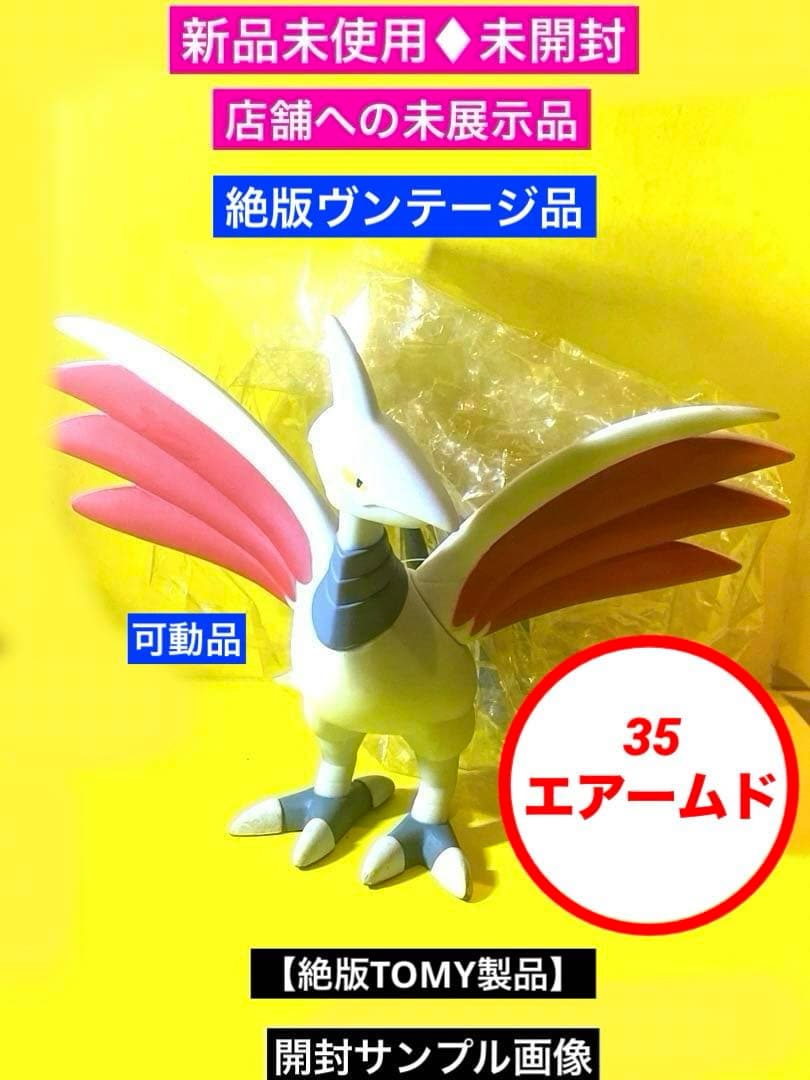 新品未使用♦︎絶版ポケモンDXフィギュアコレクションエアームド未開封