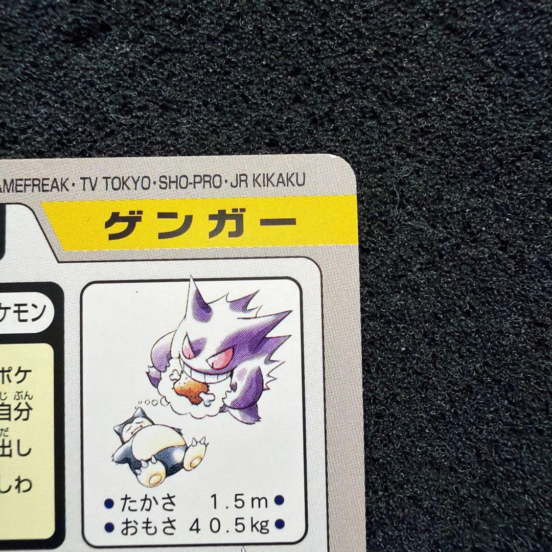 美品　ポケモン　カードダス　ゲンガー