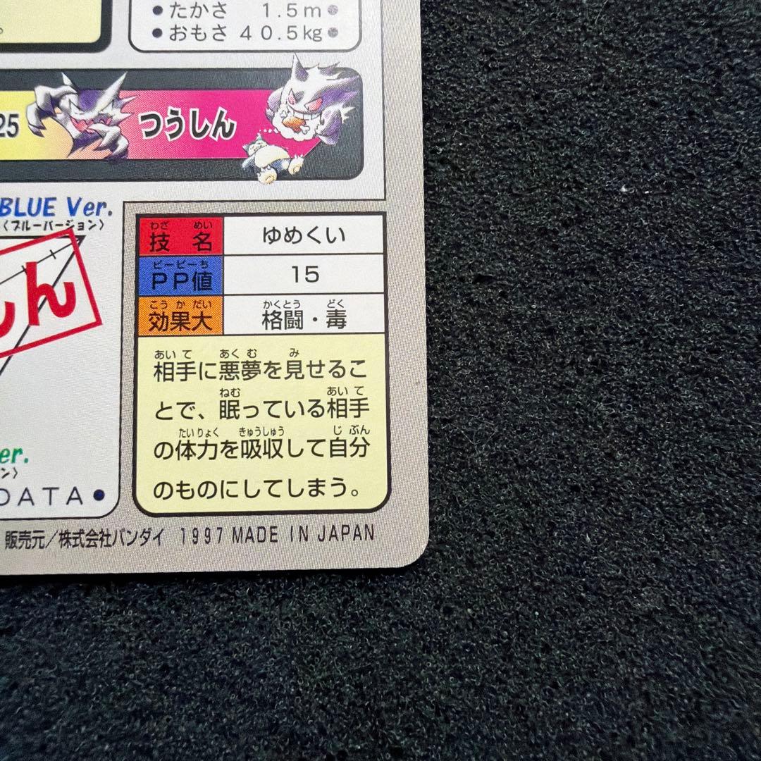 美品　ポケモン　カードダス　ゲンガー