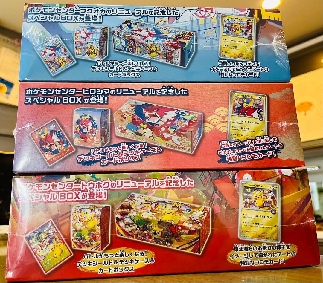 ポケモンカード スペシャルBOX トウホク フクオカ ヒロシマ シュリンク