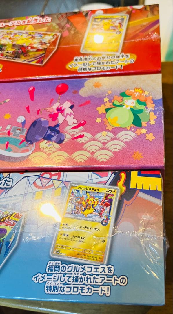 ポケモンカード スペシャルBOX トウホク フクオカ ヒロシマ シュリンク