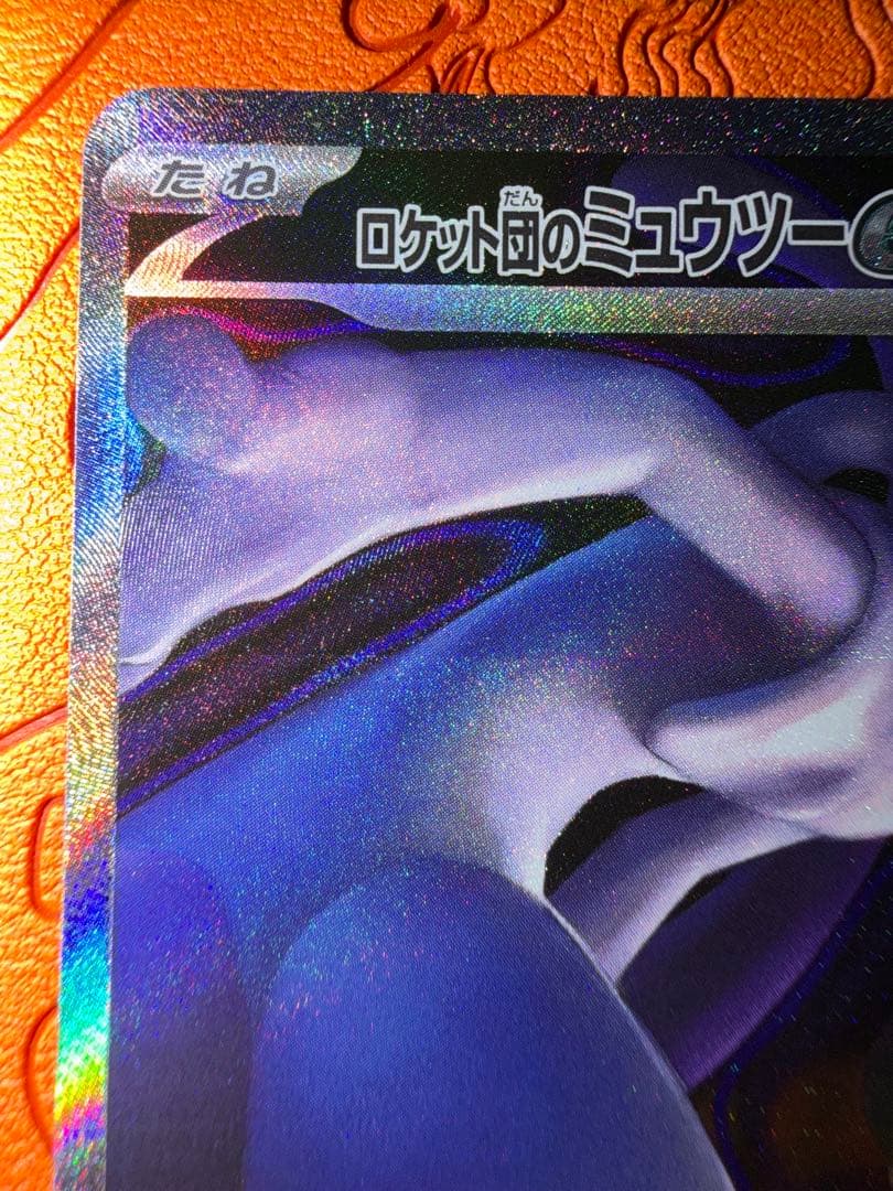☆*☆様 ロケット団のミュウツーEX SAR HP280